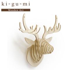 メール便送料無料 木製立体パズル ki-gu-mi 鹿の壁飾り エーゾーン 木