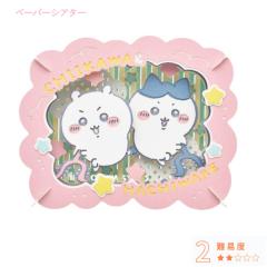 ���[���֑������� �y�[�p�[�V�A�^�[ �������� PT-325 �������큕�n�`���� �G���X�J�C PAPER THEATER �N���t�g �z�r�[ �C���e���A �H�� ��