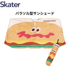 �X�P�[�^�[ �o�[�K�[�R���N�X �t�@�~���[ �ԗp�T���V�F�[�h �܂肽���ݎP�^ �p�b�ƊJ���ē��������J�b�g ��������f�M �ۊǗp�̎��[�ܕt