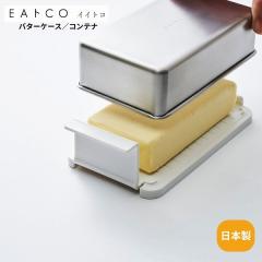 Butter Case �o�^�[�P�[�X �R���e�i AS0043 EA�gCO �C�C�g�R ���{�� �X�e�����X�� ���O�� �v���[���g �����p�� �L�b�`���p��