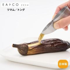 Tsumam �c�}�� �g���O AS0059 EA�gCO �C�C�g�R ���{�� �X�e�����X�� ���O�� �v���[���g �����p�� �L�b�`���p��