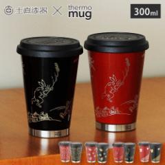 T[}O  oC^u[ ~j 300ml y zO UM-MB thermomug URUSHI Mobile Tumbler Miniy Wt^u[ ۉ