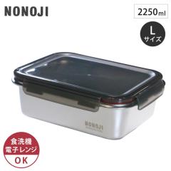 �̂̂� �}�W�b�N�R���e�i L 2250ml NSY2250-SGR NONOJI�y�X�e�����X �ۑ��e�� �t�[�h�R���e�i �d�q�����W �I�[�u��/���u�� �e��/�X�e��