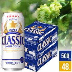 サッポロビール｜お店のカテゴリ｜ギフト＆グルメ北海道ネット