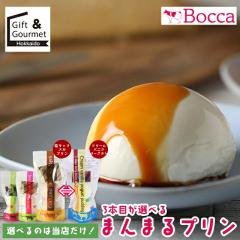 ���j�� �M�t�g �X�C�[�c �v���� �������� BOCCA/�q�� 3�{�ڂ��I�ׂ�܂�܂�v����(�e2����) / ���j�� �v���[���g �H�ו� �k�C�� �Ղ�