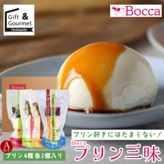 ���̓� �M�t�g �X�C�[�c �v���� �������� BOCCA/�q�� �v�����O��A(�e2����) / �v���[���g ���j�� ���Ԃ� �H�ו� �������j�� �o�Y���j��