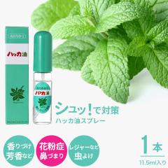 �k���n�b�J�ʏ� �n�b�J�� �X�v���[1�{(10ml) / �ԕ��Ǒ΍� ������ �|�X�g���� ��y �M���Ǒ΍� ������ �~���g ���L �A���} �h�L�y�䂤�p