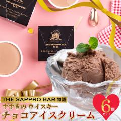 �z���C�g�f�[ �`���R �M�t�g �������� THE SAPPORO BAR ���� �������� �E�C�X�L�[�`���R�A�C�X�N���[�� / ��̓� ���j�� ���Ԃ� �H�ו� 