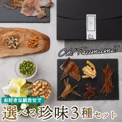 �y�䂤�p�P�b�g/���������z�h�V�̓�  �M�t�g ���� �I�ׂ钿�� 3��M�t�g / �v���[���g �c�������� ���j�� ���Ԃ� �v���[���g �H�ו� ����