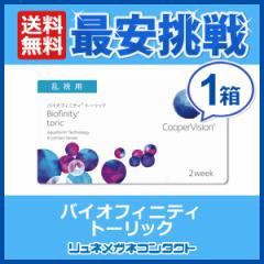  N[p[rW oCItBjeB p 1 / 2TԎĝ 2EB[N coopervision biofinity toric 2week R^N