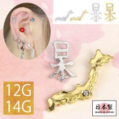 �L���b�` �{�f�B�s�A�X 12G ��s�A�X 14G ���{ ���� �a ���{�n�} �a�� �I���V�� ���I �I���W�i�� �Ў��p