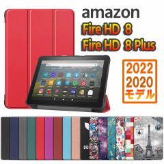 アマゾン Amazon All new fire HD8 / HD8 Plus 2020 / fire HD8 HD8