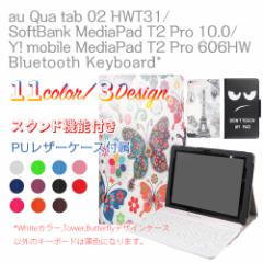 au Qua tabiLA^uj 02 HWT31 10.1/Huawei mediapad t2 10.0 pro Bluetooth L[{[h U[P[Xt {͑Ή ި