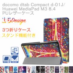  docomo dtab Compact d-01J / Huawei MediaPad M3 8.4 ^ubgP[X O܂ X^h@\t