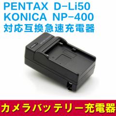 PENTAX D-LI50 / NP-400 ݊[d J[`[W[t Pentax K10, K10D, K10D GP, K10D Grand Prix