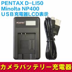 PENTAX D-LI50 / NP-400Ή ݊USB[d LCDt SiK\dl K20D/K10D