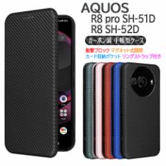 AQUOS R8 pro SH-51D / R8 SH-52D X}zP[X 蒠^ J[{fUC }Olbg J[h[