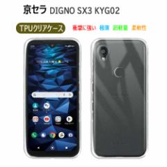 DIGNO SX3 KYG02 X}zP[X Kyocera fBOm SX3 ϏՌ  