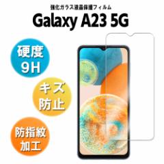 Galaxy A23 5G SC-56C SCG18 SM-A233C KX tیtB MNV[ KXtB ώw  \ʍdx 9H ƊEŔ0.3mm