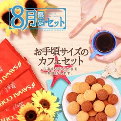 �y�V������z8���̌���Z�b�g��T�}�[�X�^�C���̃R�[�q�[�ƃX�C�[�c���� 3��̃R�[�q�[ 2��̃I���W�i���N�b�L�[