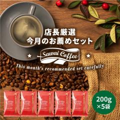 5���̂������߃��M�����[�R�[�q�[���� 200g�~5�� 100�t�� ���������� �R�[�q�[�� 1kg ���蓤 �������� �R�[�q�[ ���� ��e�� ���҂�/����