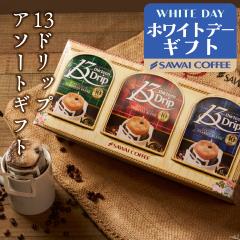 �z���C�g�f�[ 13Drip ���� 3�� 30�t�� � ���ݔ�� �Z�b�g �Z���� �v�`�M�t�g ������� �}�O�J�b�v 13g �h���b�v�R�[�q�[ �������� 