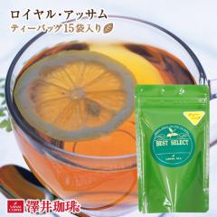 yVzCEAbT Royal Assam eB[obO15ܓ g