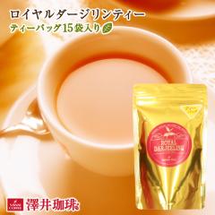 yVzC_[WeB[Royal Darjeeling Tea eB[obO15ܓ g