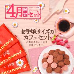 �y�V������z4���̌���Z�b�g�I�t�^������̍��𖞋i�ł���悤�ȑf�G�ȃR�[�q�[&�X�C�[�c�̕���