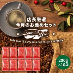 5���̂������߃��M�����[�R�[�q�[ 200�t�� ���ݔ�� �Z�b�g ���������� �R�[�q�[�� 2kg ���蓤 �������� �R�[�q�[ ���� ��e�� 200gx10��
