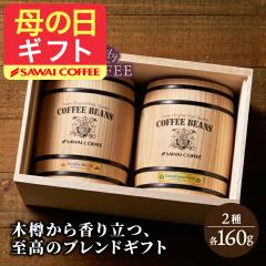 ��̓��M�t�g �R�[�q�[�� �R�[�q�[�� �������� ���蓤 �Q�C�V�� �u�����h �n���C�R�i �u�����h 160g�~2�M �M�t�g ���҂�/���̂܂� ������