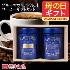��̓��M�t�g �R�[�q�[�M�t�g ���j�� coffee gift �������� ���b�s���O���� �u���[�}�E���e��No.1�M�t�g�Z�b�g�i�R�[�q�[��/�v���[���g/