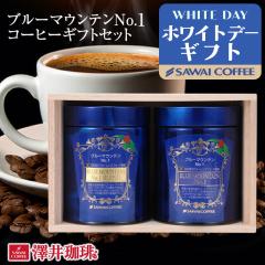 �z���C�g�f�[ �R�[�q�[�M�t�g ���j�� coffee gift �������� ���b�s���O���� �u���[�}�E���e��No.1�M�t�g�Z�b�g�i�R�[�q�[��/�v���[���g/
