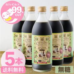 �y�V������z�������� �J�t�F�C�����X �J�t�F�I���x�[�X ���� 500ml 5�{�Z�b�g ���Ⓚ�֓����s�� �f�J�t�F