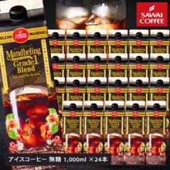 コーヒー アイスコーヒー 紙パック 送料無料 マンデリン グレードワン 900 ml 24本セット 冷凍便不可