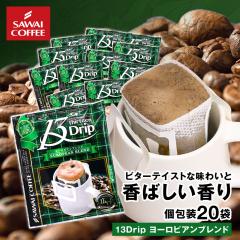 �h���b�v�R�[�q�[ �h���b�v�o�b�O �R�[�q�[ ������ � 13Drip ���[���s�A���u�����h 13g �~20�� �V������ �h���b�v�p�b�N 20�t�� ��