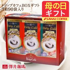 ��̓��M�t�g �R�[�q�[�M�t�g ���j�� ���Ԃ� coffee gift �y�V������z�������� ���b�s���O���� �h���b�v�J�t�FBOX�M�t�g 3���Z�b�g�i�h