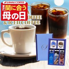 コーヒーギフト 内祝い coffee gift アイスコーヒー ドリップバッグ 無糖 3種 3本 5袋 1000ml 特選オリジナル ブルーマウンテン やくもブ