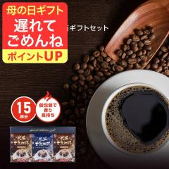 ��̓��M�t�g �R�[�q�[�M�t�g ���j�� coffee gift �y�V������z�X���Ïn����h���b�v�o�b�O3���M�t�g�Z�b�g �v���[���g �M�t�g�Z�b�g ��