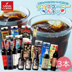 ���g�͓͂��܂ł��y���� �A�C�X�R�[�q�[�K�`�� 3�{�Z�b�g ���Ⓚ�֓����s��