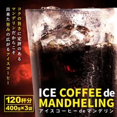 �y�V������z���������I�R�[�q�[���X�� �A�C�X�R�[�q�[de�}���f���� ����� 120�t�����܁i�R�[�q�[/�R�[�q�[��/���蓤/�A�C�X�R�[�q�[