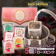 �y�V������z�h���b�v�o�b�O �R�[�q�[���^�[ ���[�Y�s���N �R�[�q�[�M�t�g ������� ���킢�� �v���[���g �M�t�g �Z�b�g �l�ߍ��킹 �h��