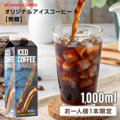 �R�[�q�[ ���� �A�C�X�R�[�q�[ ���L�b�h ���� "�������߂�{�i�h" �V������ ���I �I���W�i�� �A�C�X�R�[�q�[ 1000ml �~ 1�{ ����ǂ� �R