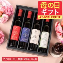 ��̓� �V������ �A�C�X�R�[�q�[ �M�t�g 500ml�~4�{�Z�b�g �I�ׂ� �����E�J�t�F�C�����X�Ή� �����v���~�A�� �l�ߍ��킹 ���b�s���O���� 