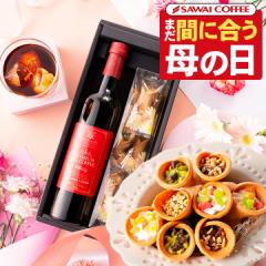母の日ギフト2025 アイスコーヒー ギフト 花束のお菓子 スイーツ 送料無料  お母さん感謝状 カーネーションラッピング付き  澤井珈琲ギフ