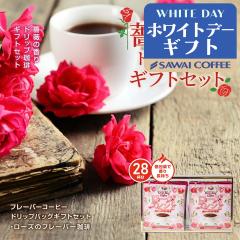 �z���C�g�f�[ �t���[�o�[�R�[�q�[ ���[�Y�u�����h �M�t�g �Z�b�g �t���[�o�[ ���� �R�[�q�[ �������  �h���b�v�o�b�O ���Ԃ� �R�[�q�[��