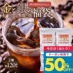 ���܂����_���z 50%OFF�^ �A�C�X�R�[�q�[ ���o���R�[�q�[ �R�[�q�[ �R�[���h�u�����[ �������� ���X �ɏ� ���Ƌ�� ���o������ ����