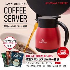 �R�[�q�[�T�[�o�[ 500ml �ۉ� �X�e�����X �T�[�o�[ �h���b�v�R�[�q�[ �Z�b�g 13g 30�� �Ɩ��p ��e�� �ۗ� ���@�r �P�g�� �|�b�g ������