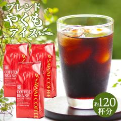 �u�����h�₭���A�C�X �Z�b�g �A�C�X �R�[�q�[�� 1.2kg ���蓤 �������� ���� �R�[�q�[ ���� ��e�� 400gx3�� ���ה҂�/���̂܂� �R�[�q