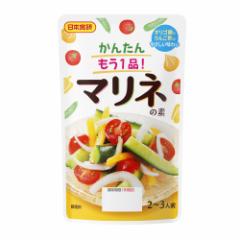 送料無料メール便 マリネの素 季節の野菜を使ってお楽しみ 1袋100g2〜3人前 日本食研/0217x5袋セット/卸 ポイント消化